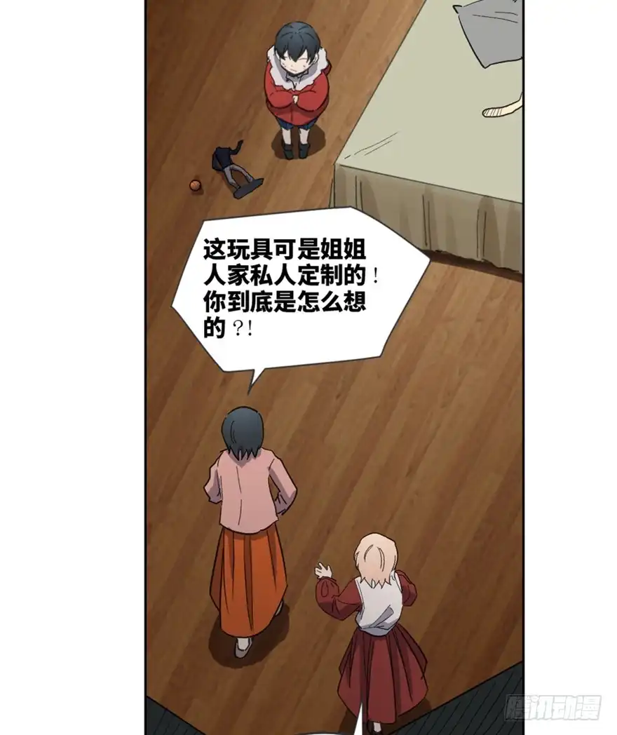 《心跳300秒》第一六六话·怪兽退治（三） 第3页