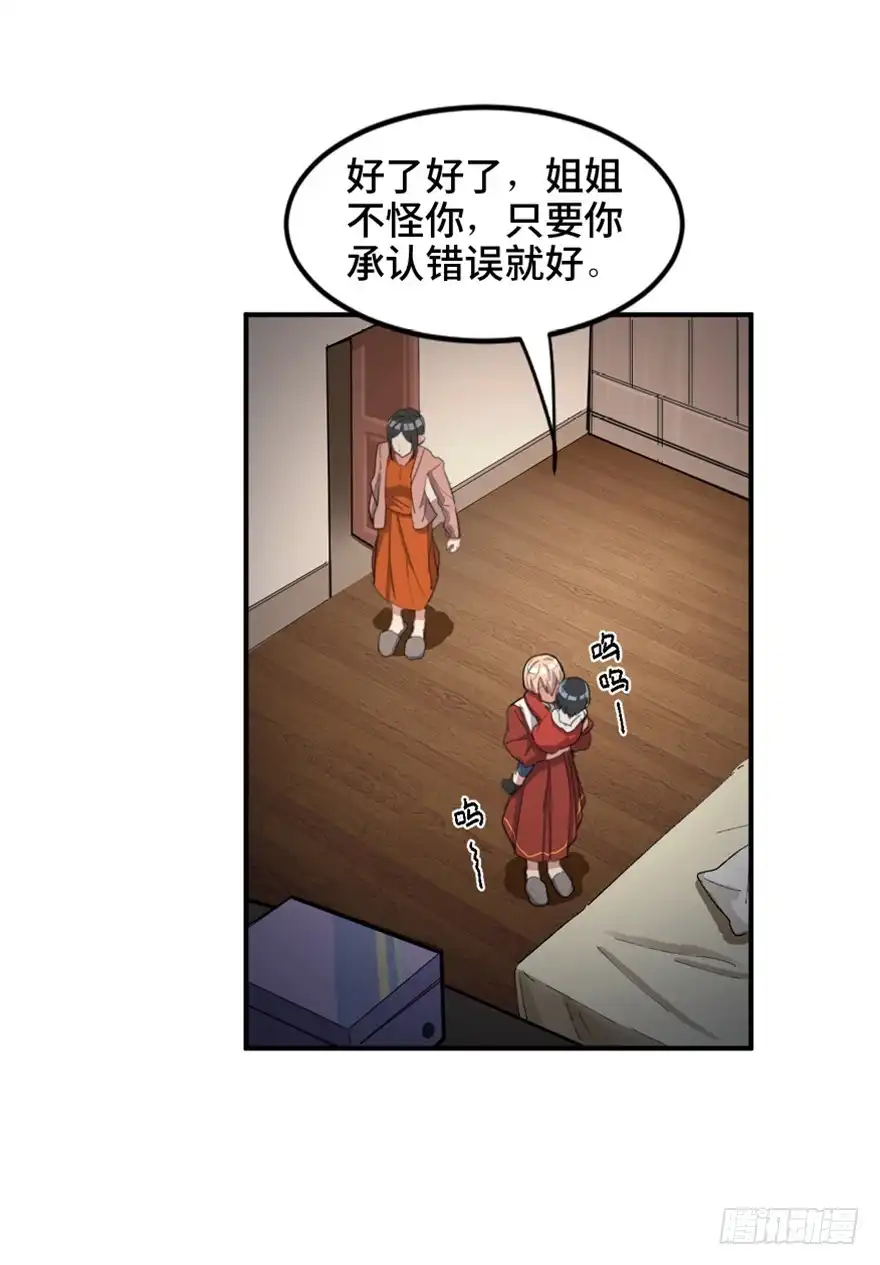 《心跳300秒》第一六六话·怪兽退治（三） 第20页