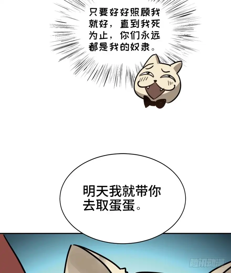 《心跳300秒》第一六六话·怪兽退治（三） 第90页