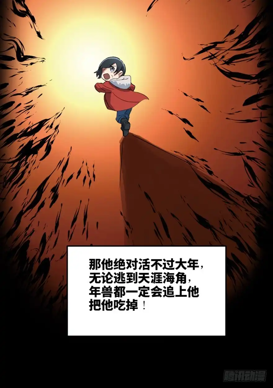 《心跳300秒》第一六六话·怪兽退治（三） 第14页