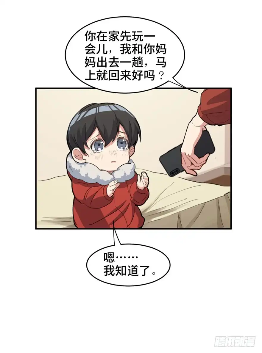 《心跳300秒》第一六六话·怪兽退治（三） 第21页