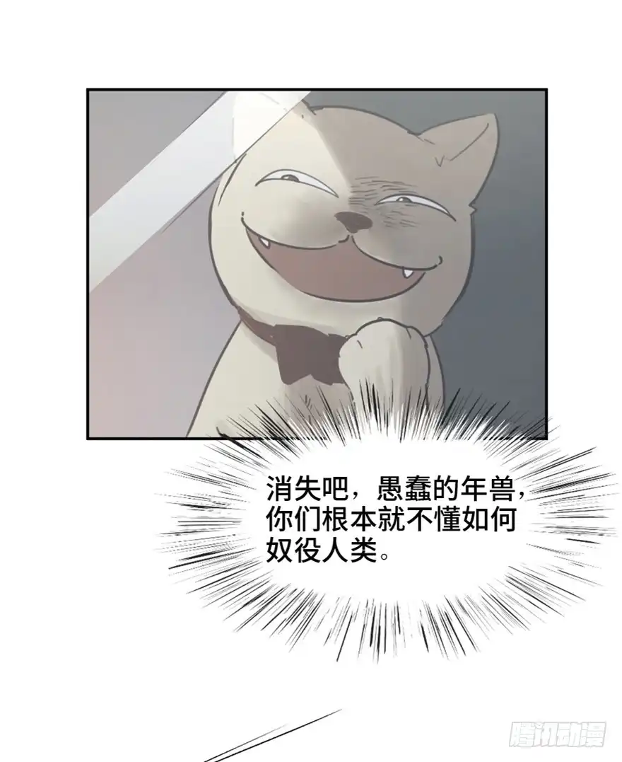 《心跳300秒》第一六六话·怪兽退治（三） 第85页