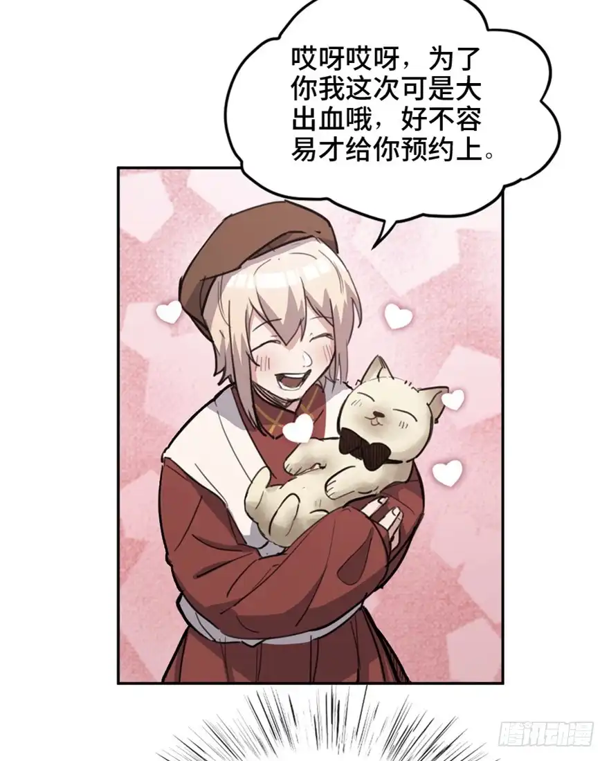 《心跳300秒》第一六六话·怪兽退治（三） 第89页
