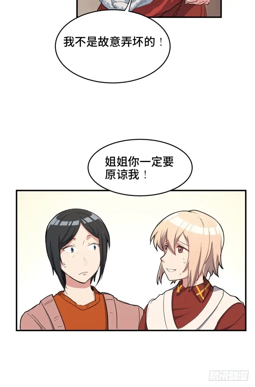《心跳300秒》第一六六话·怪兽退治（三） 第19页
