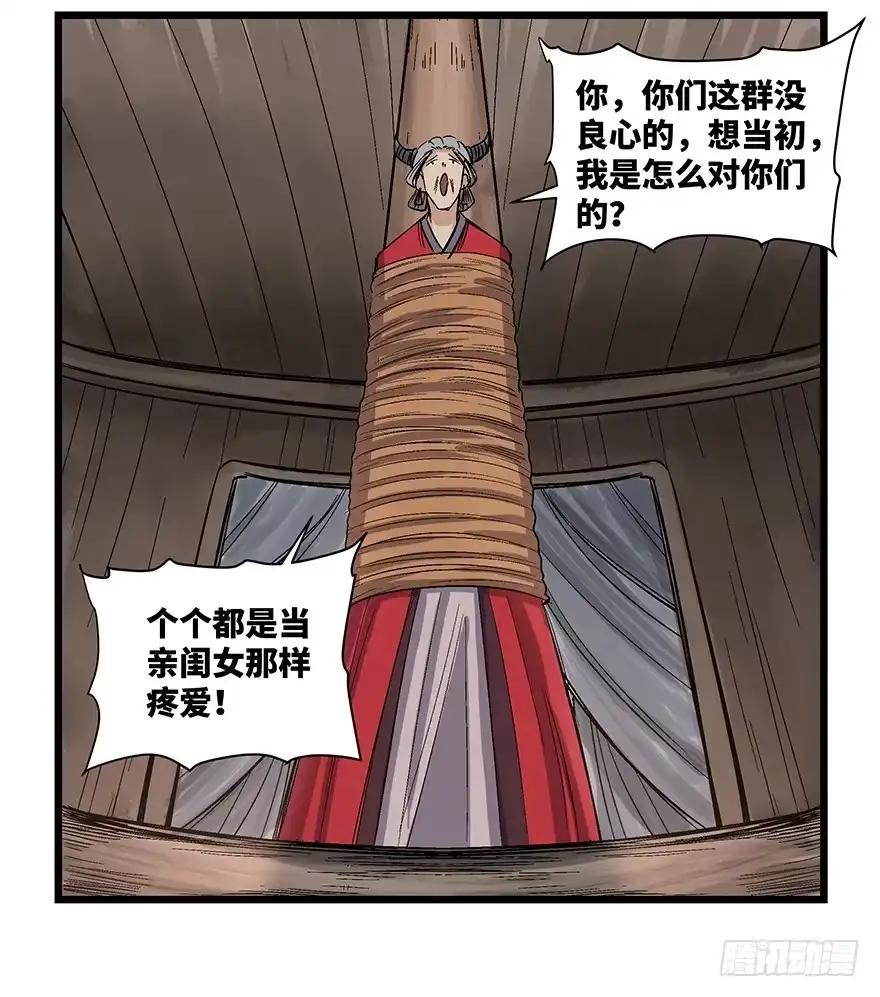 《心跳300秒》第一六七话·技 第64页