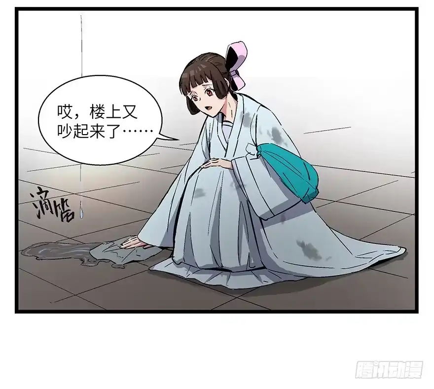 《心跳300秒》第一六七话·技 第10页