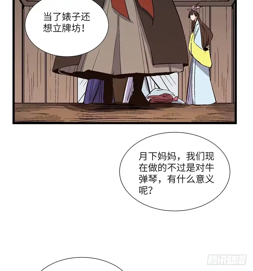 《心跳300秒》第一六七话·技 第48页