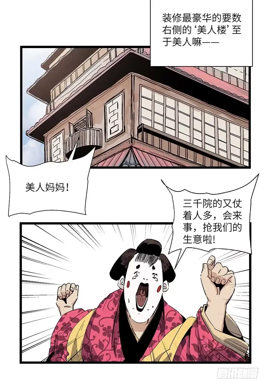 《心跳300秒》第一六七话·技 第3页