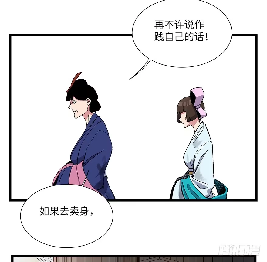 《心跳300秒》第一六七话·技 第22页