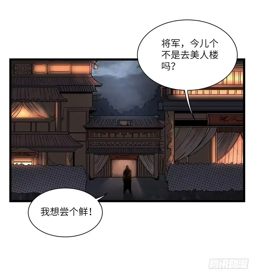 《心跳300秒》第一六七话·技 第29页