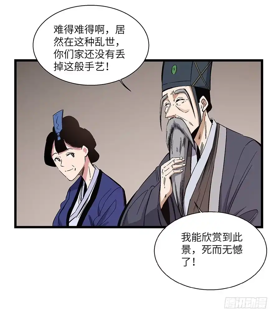 《心跳300秒》第一六七话·技 第101页