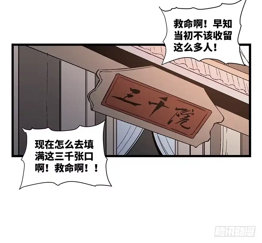《心跳300秒》第一六七话·技 第66页