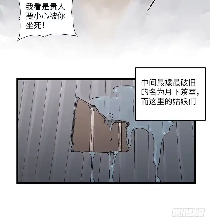 《心跳300秒》第一六七话·技 第9页