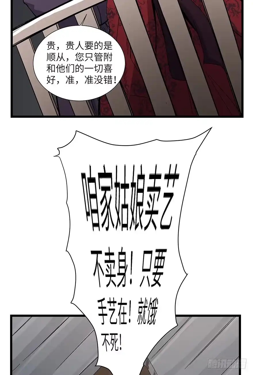 《心跳300秒》第一六七话·技 第20页