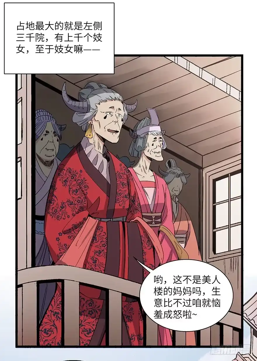 《心跳300秒》第一六七话·技 第6页