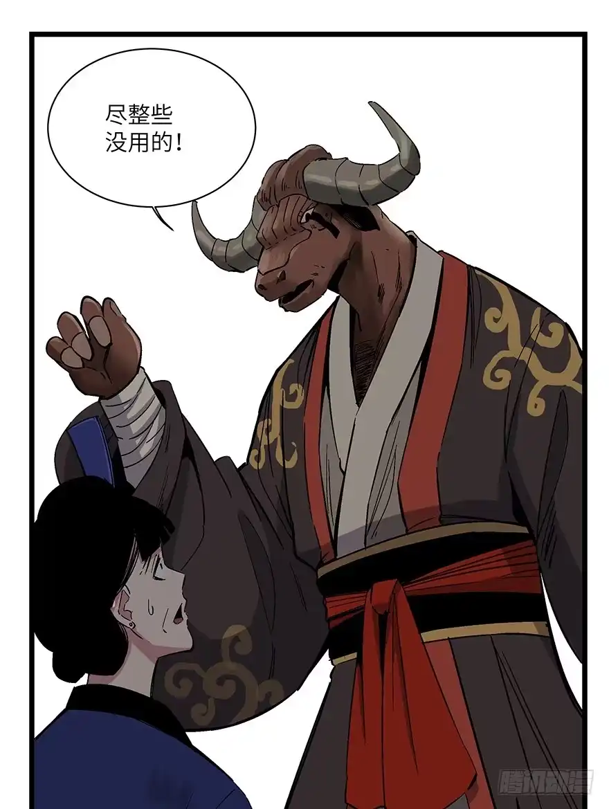 《心跳300秒》第一六七话·技 第35页