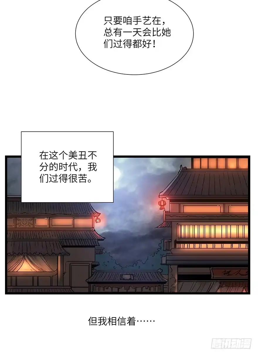 《心跳300秒》第一六七话·技 第51页