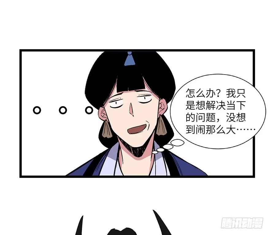 《心跳300秒》第一六七话·技 第74页