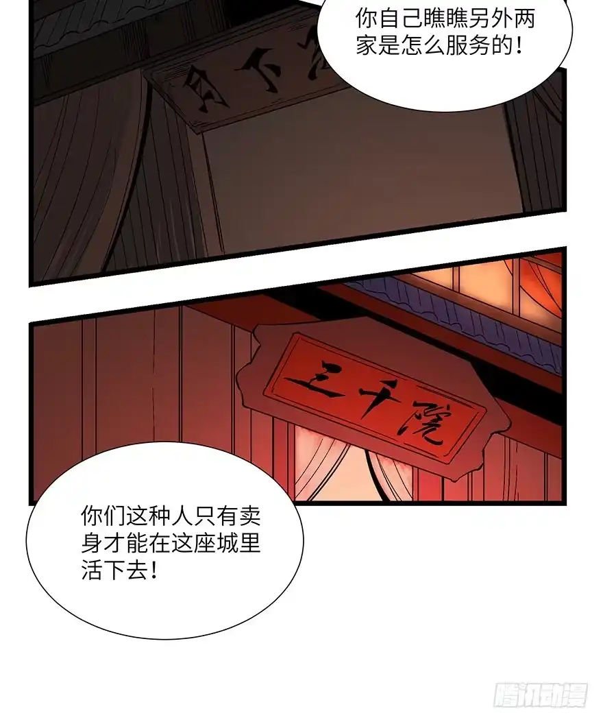 《心跳300秒》第一六七话·技 第41页