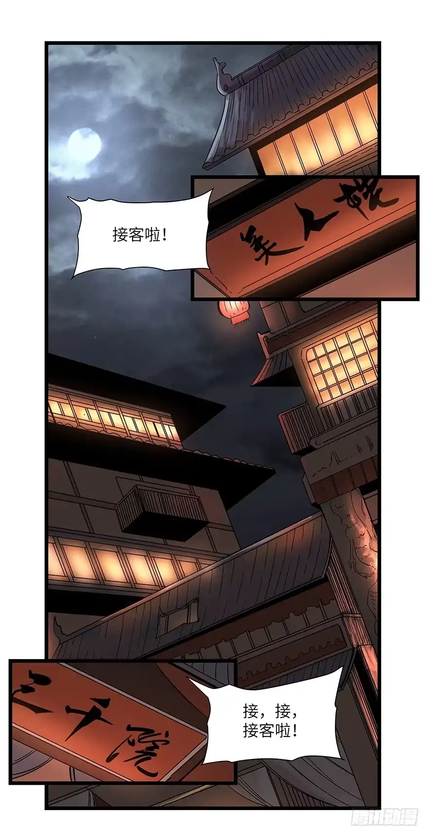 《心跳300秒》第一六七话·技 第28页