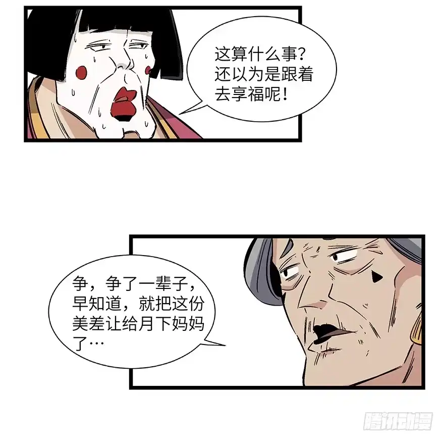 《心跳300秒》第一六七话·技 第85页