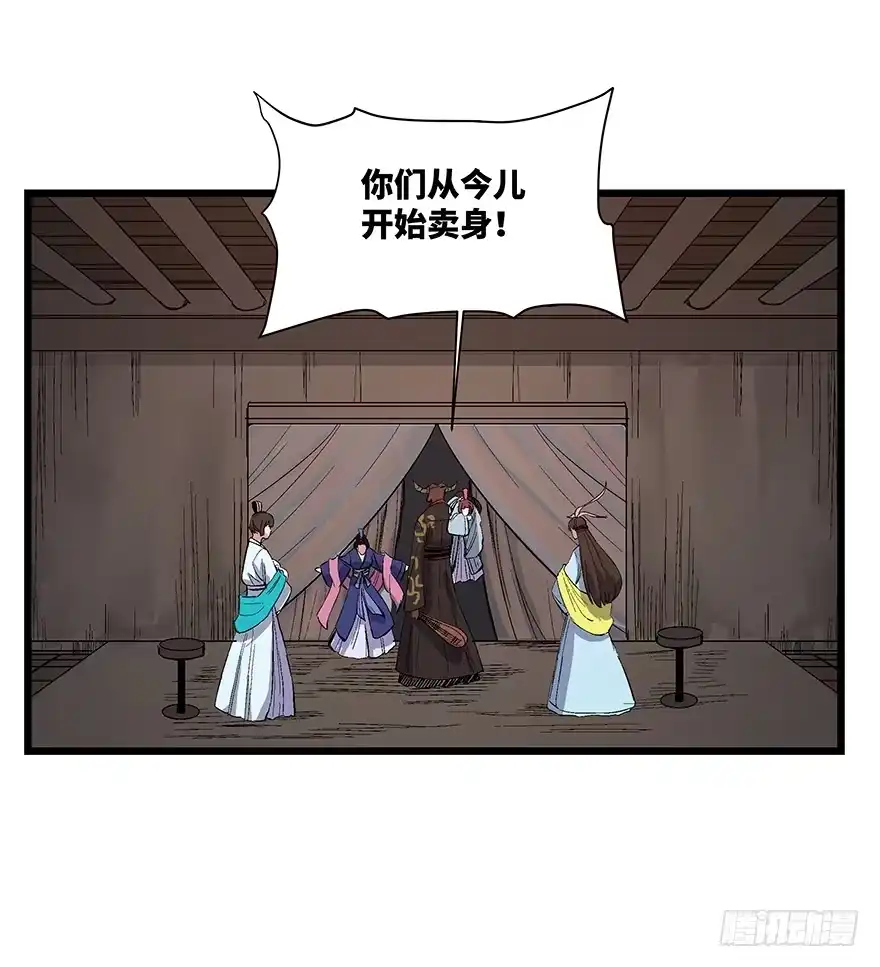 《心跳300秒》第一六七话·技 第42页