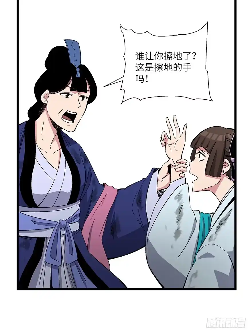 《心跳300秒》第一六七话·技 第12页