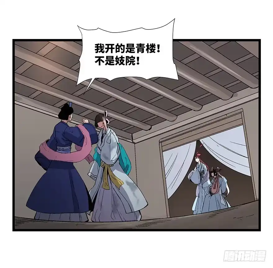 《心跳300秒》第一六七话·技 第16页