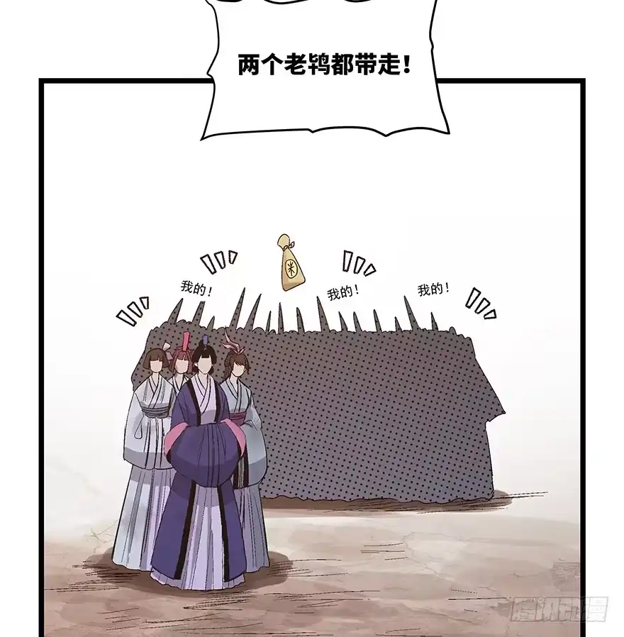 《心跳300秒》第一六七话·技 第81页