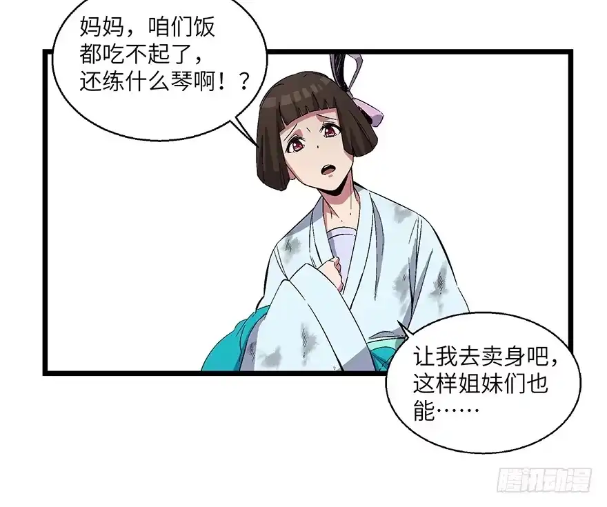 《心跳300秒》第一六七话·技 第14页