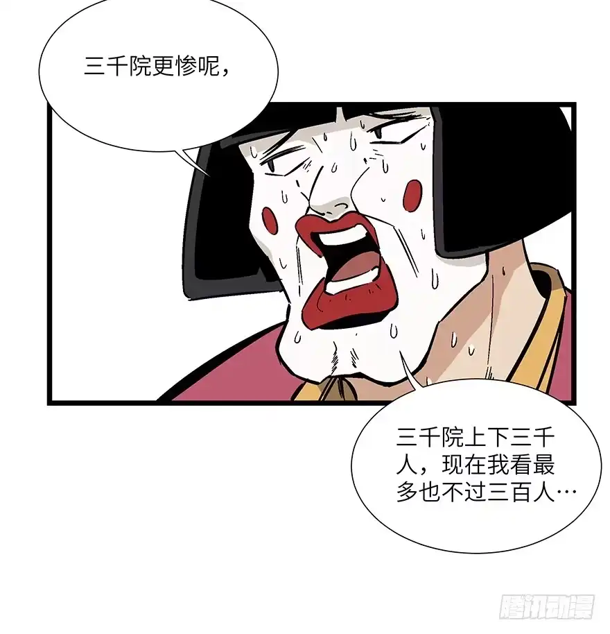 《心跳300秒》第一六七话·技 第62页