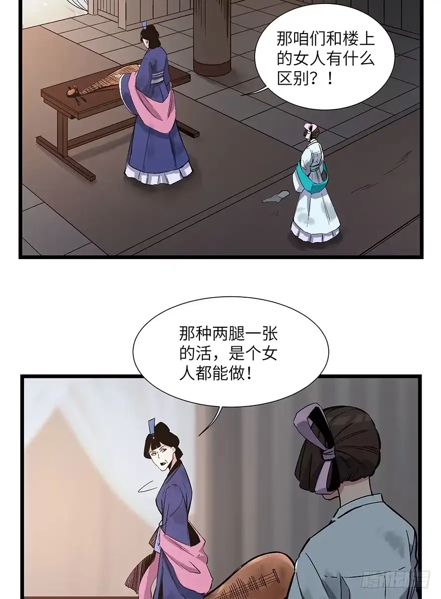 《心跳300秒》第一六七话·技 第23页