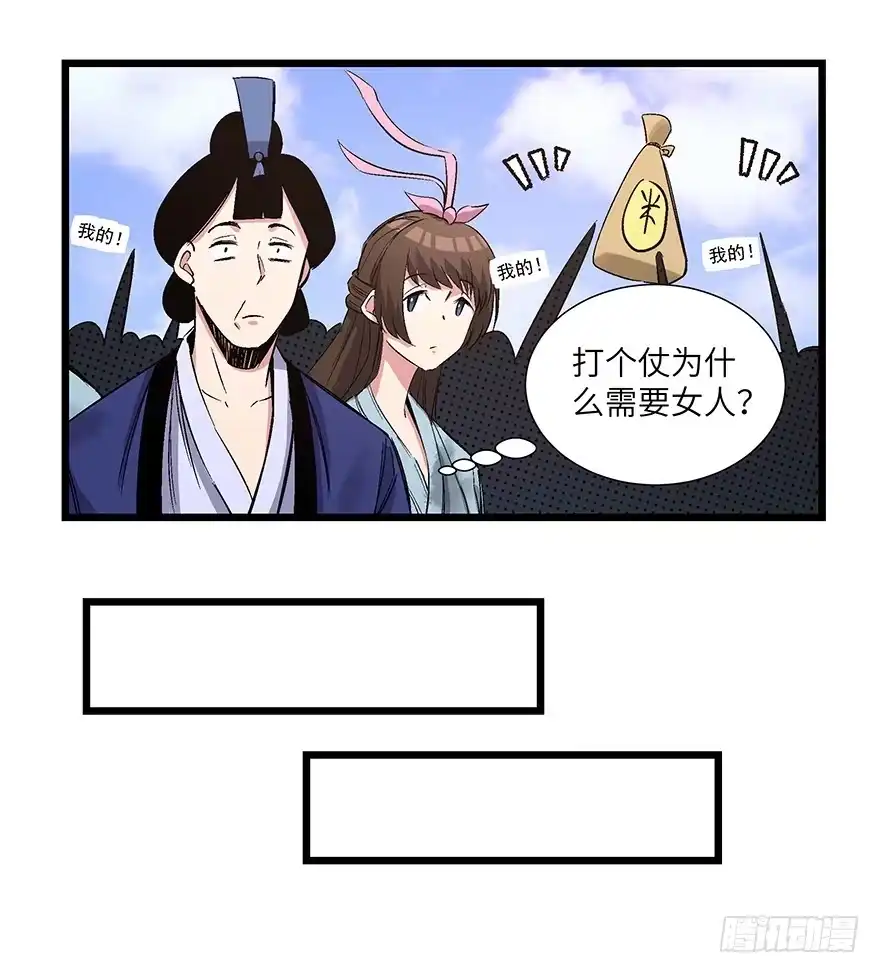 《心跳300秒》第一六七话·技 第83页