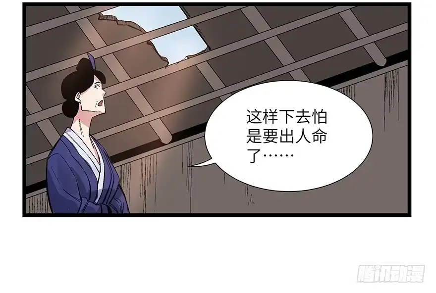 《心跳300秒》第一六七话·技 第67页