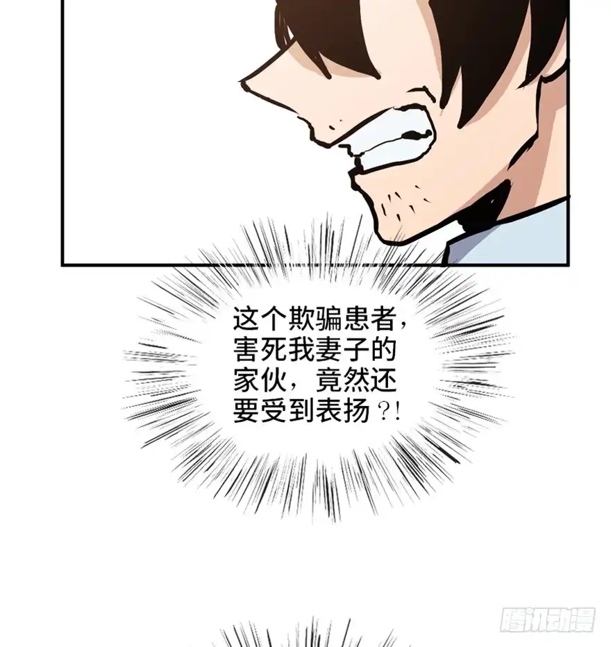 《心跳300秒》第一六八话·高危行业 第40页