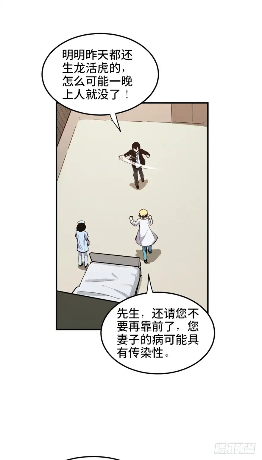 《心跳300秒》第一六八话·高危行业 第21页