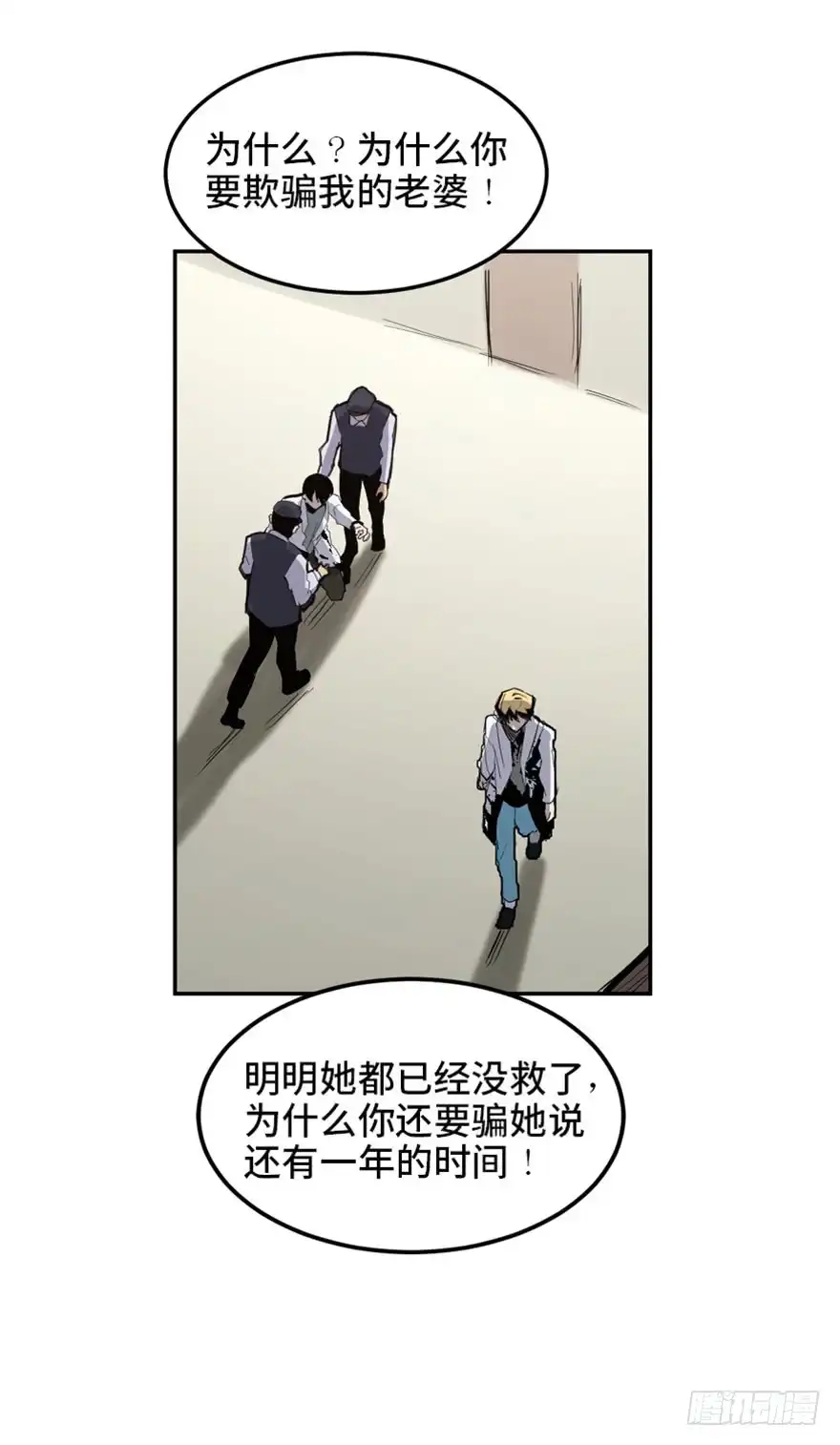 《心跳300秒》第一六八话·高危行业 第103页