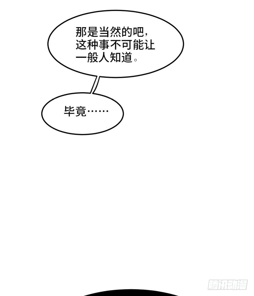 《心跳300秒》第一六八话·高危行业 第90页