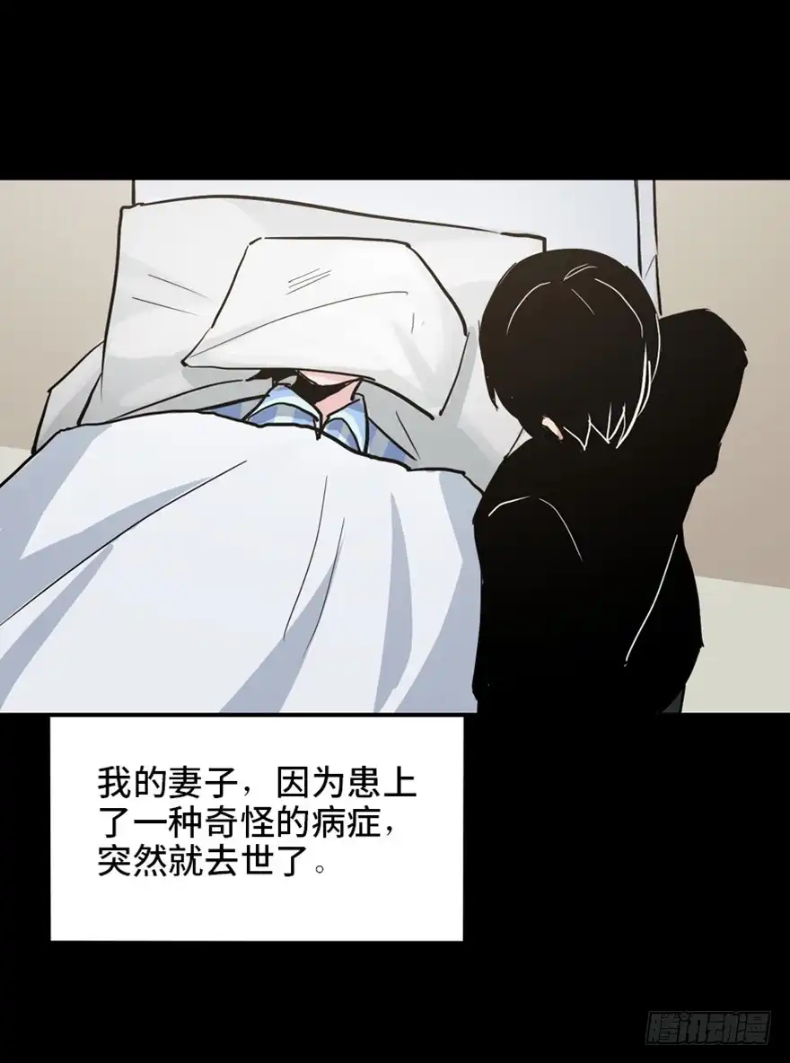 《心跳300秒》第一六八话·高危行业 第32页