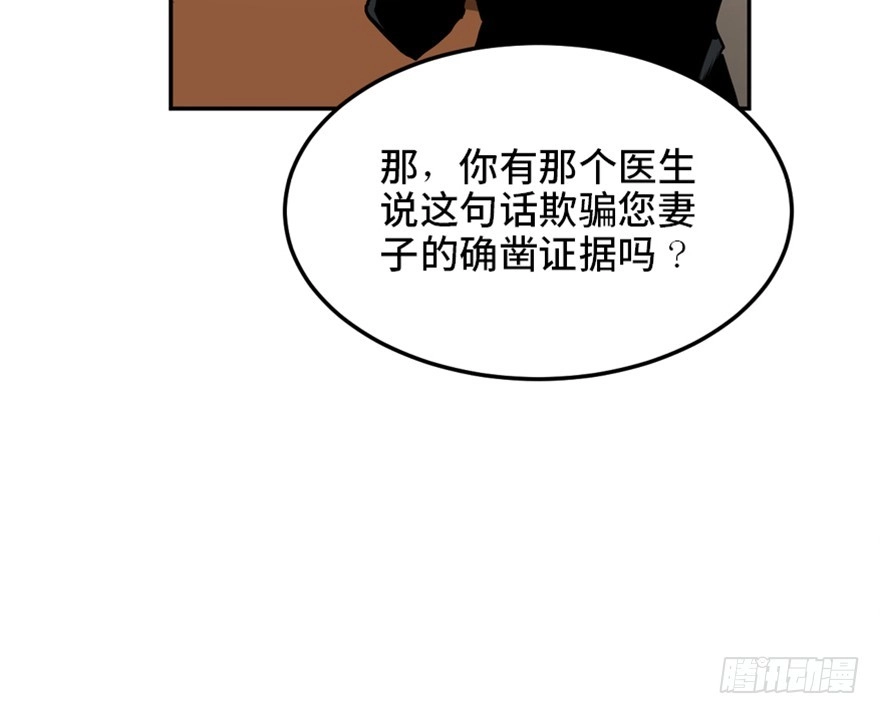 《心跳300秒》第一六八话·高危行业 第50页