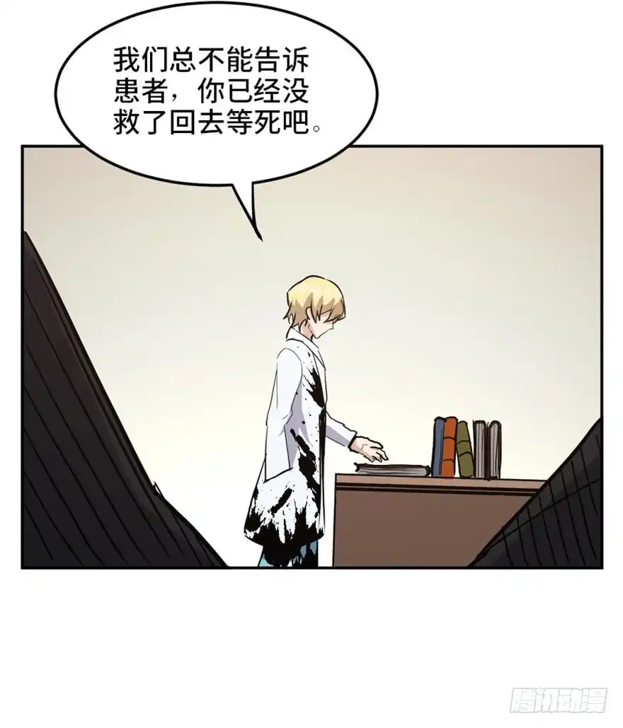 《心跳300秒》第一六八话·高危行业 第104页