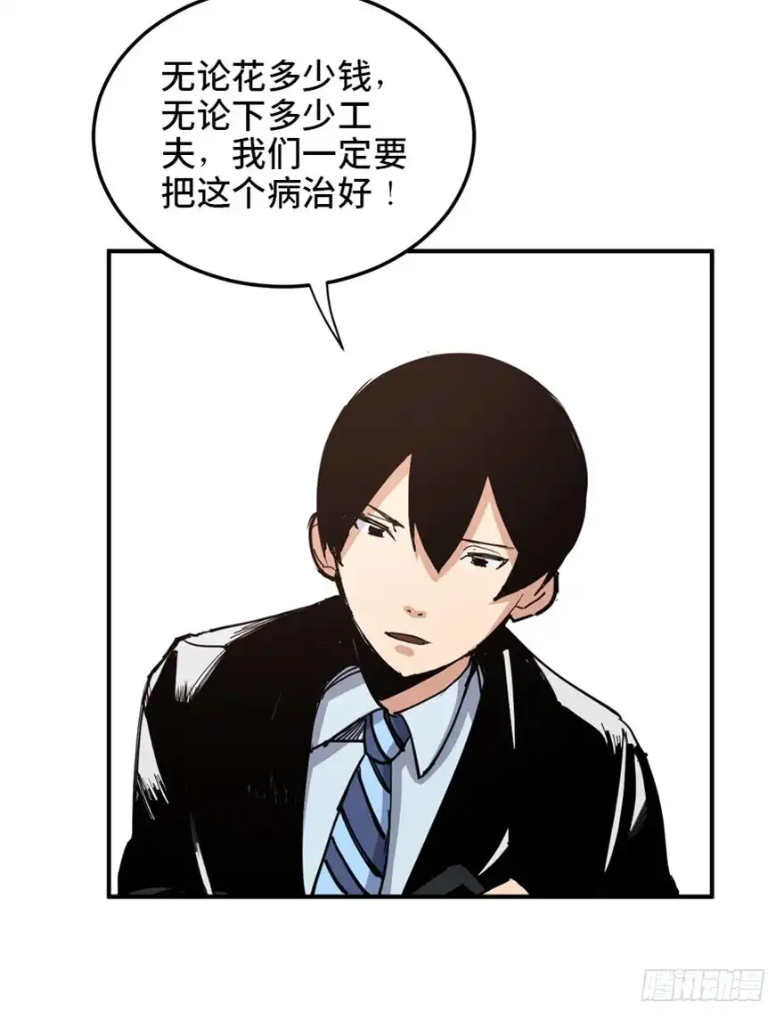 《心跳300秒》第一六八话·高危行业 第15页