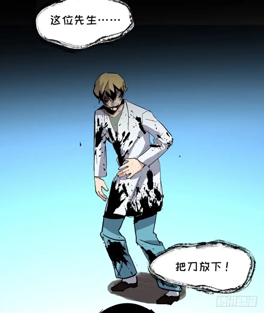 《心跳300秒》第一六八话·高危行业 第77页