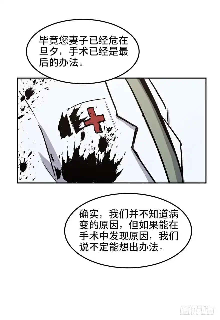 《心跳300秒》第一六八话·高危行业 第106页
