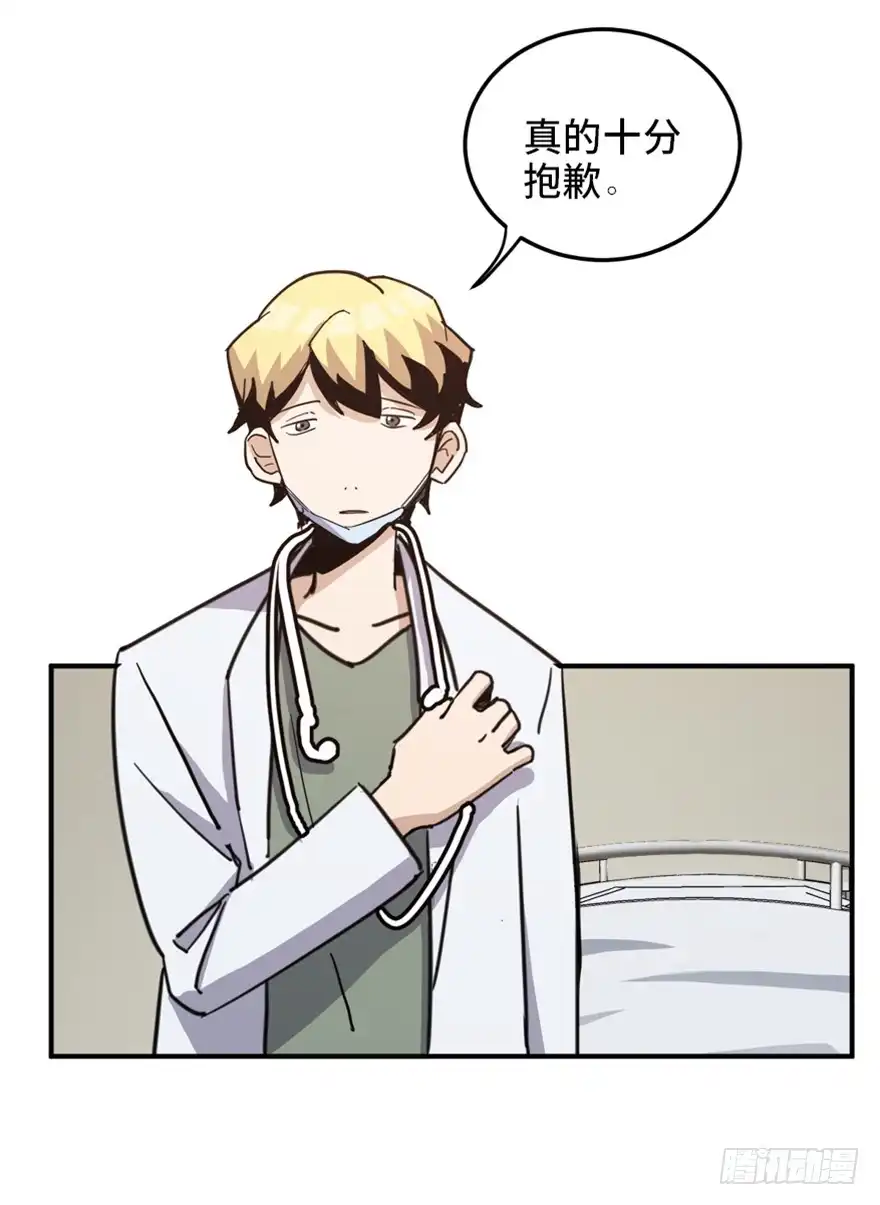 《心跳300秒》第一六八话·高危行业 第20页