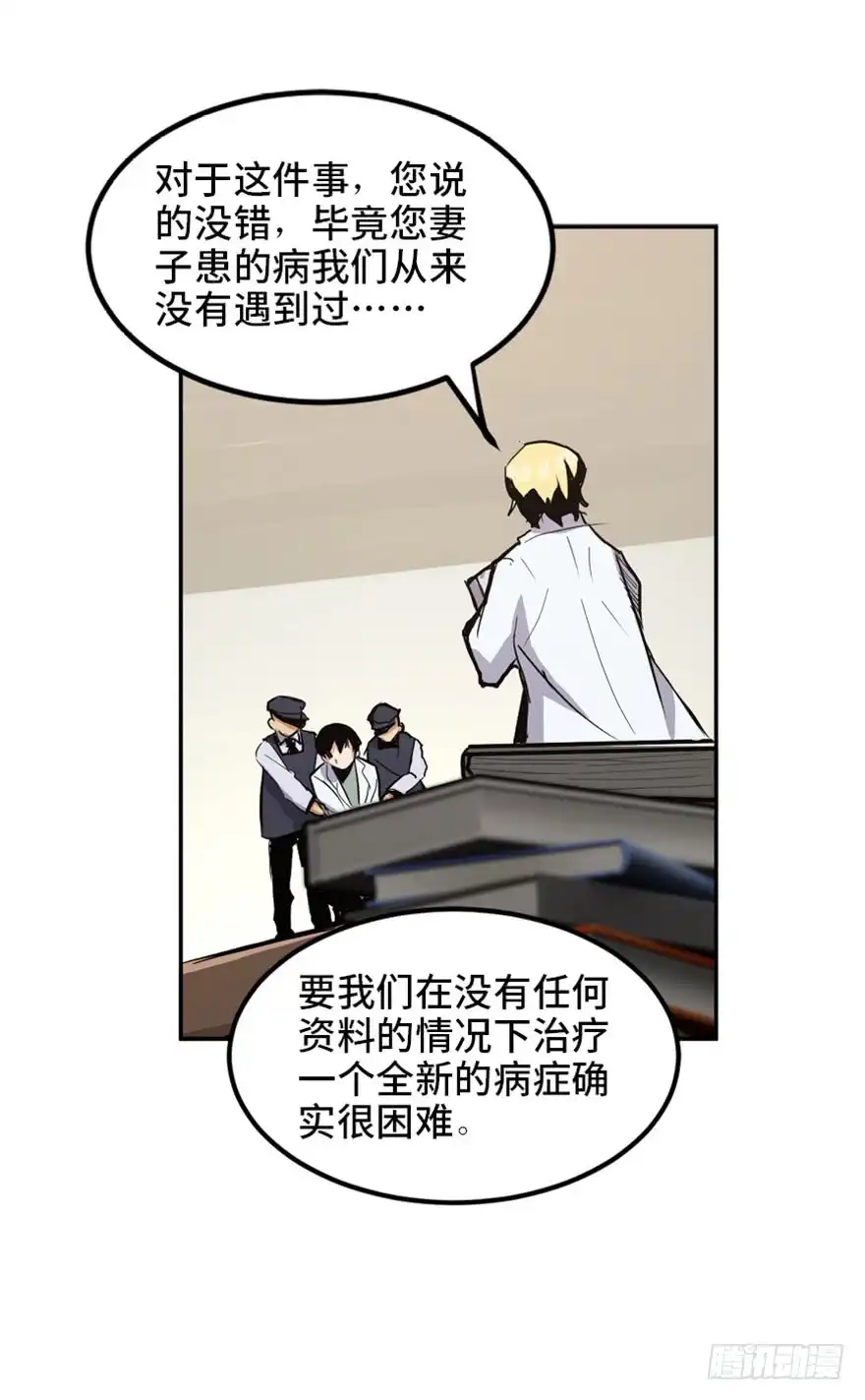 《心跳300秒》第一六八话·高危行业 第108页