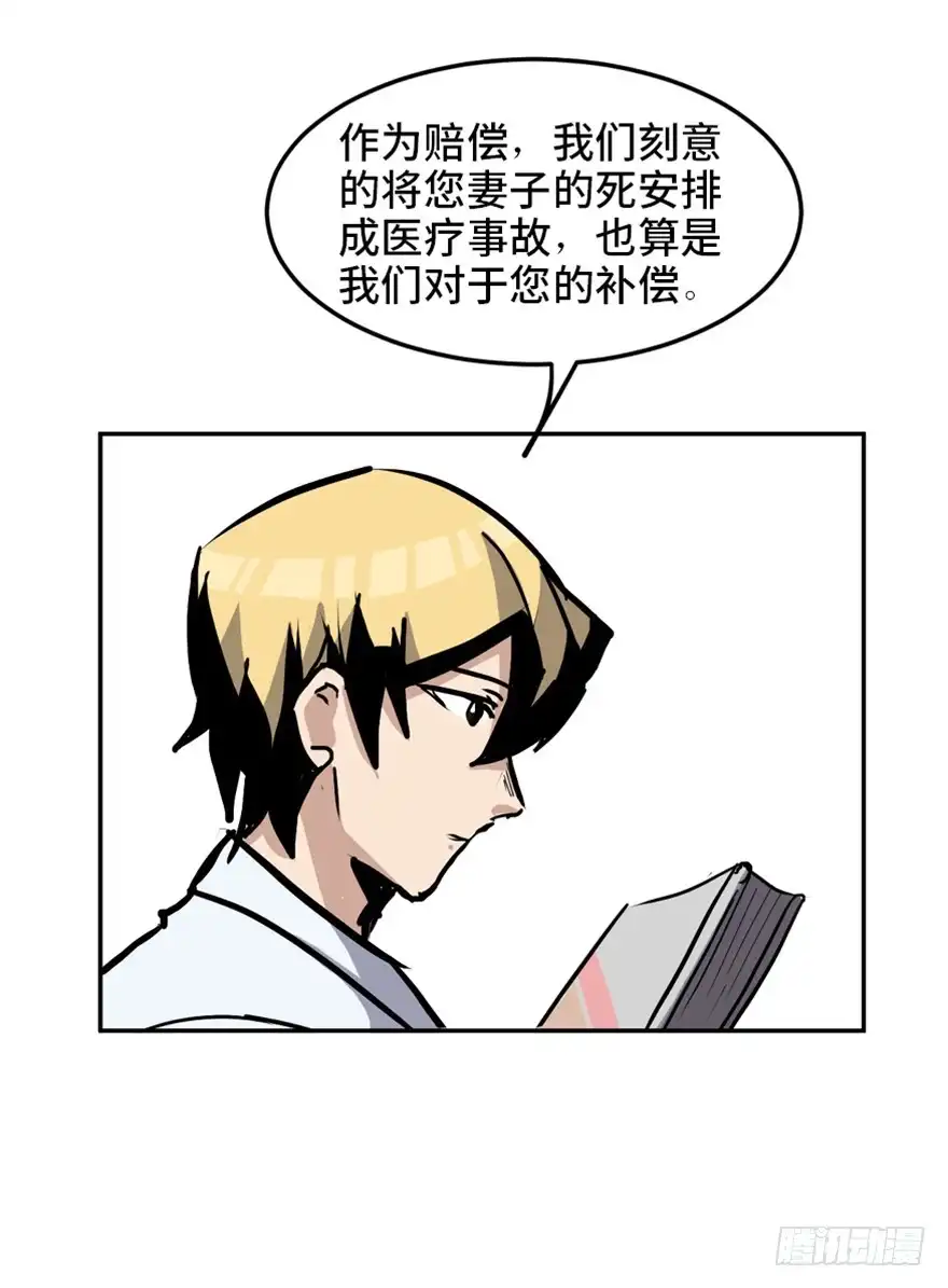 《心跳300秒》第一六八话·高危行业 第105页