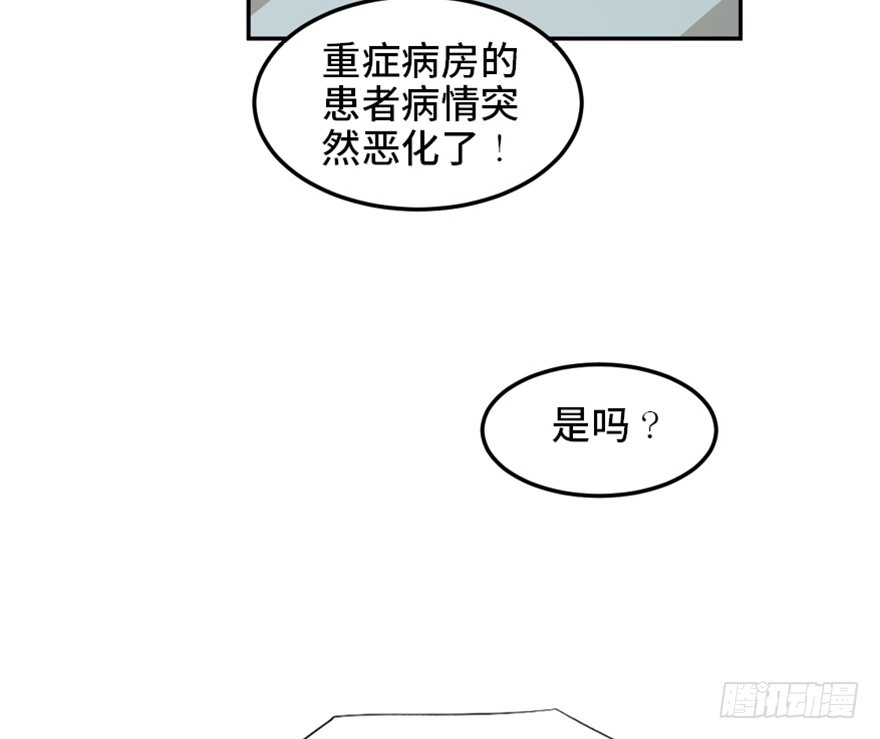《心跳300秒》第一六八话·高危行业 第63页