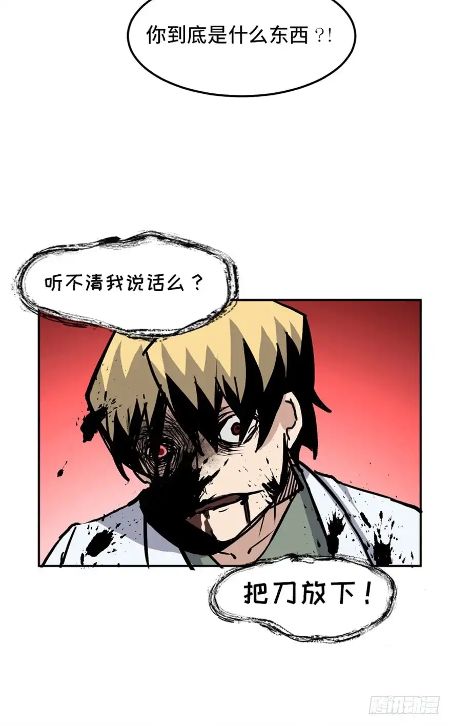 《心跳300秒》第一六八话·高危行业 第79页