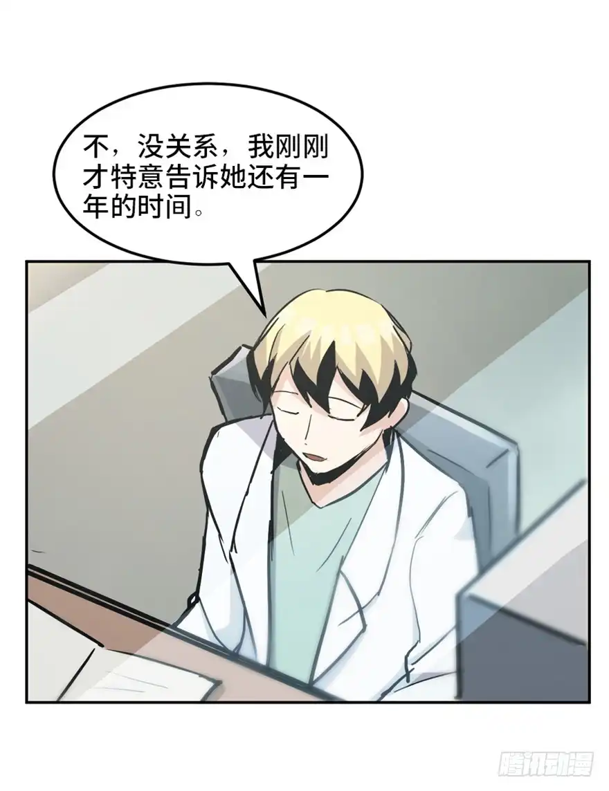 《心跳300秒》第一六八话·高危行业 第61页
